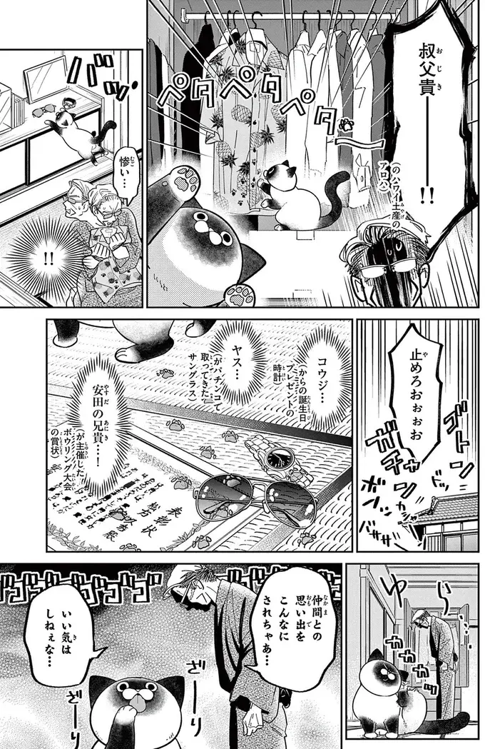 『オヤジとにゃん吉』（28）