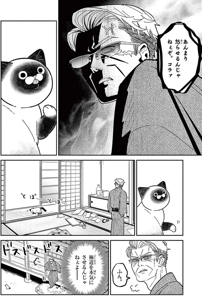 『オヤジとにゃん吉』（29）