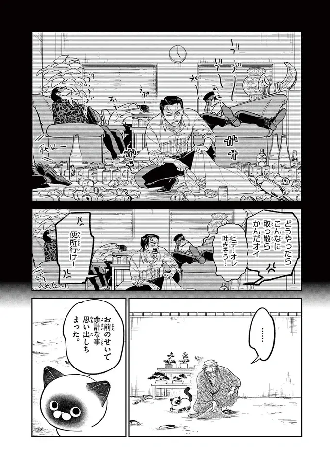『オヤジとにゃん吉』（33）