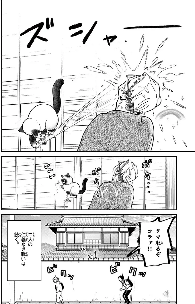 『オヤジとにゃん吉』（37）