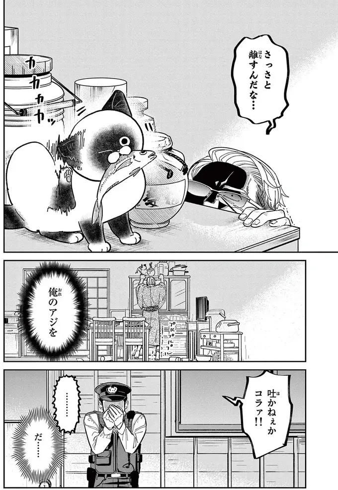 『オヤジとにゃん吉』（43）