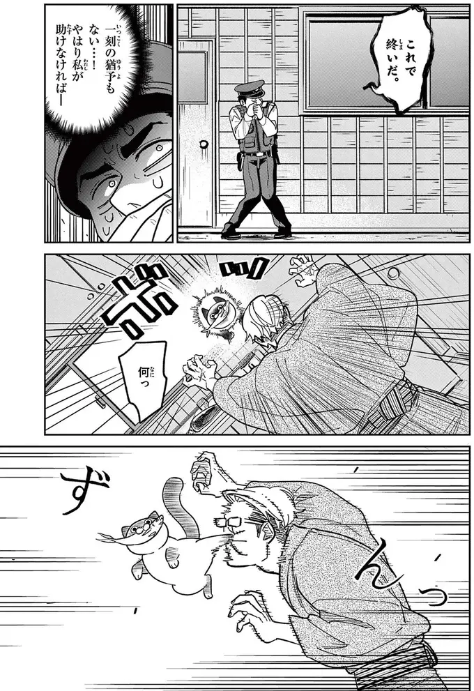 『オヤジとにゃん吉』（46）