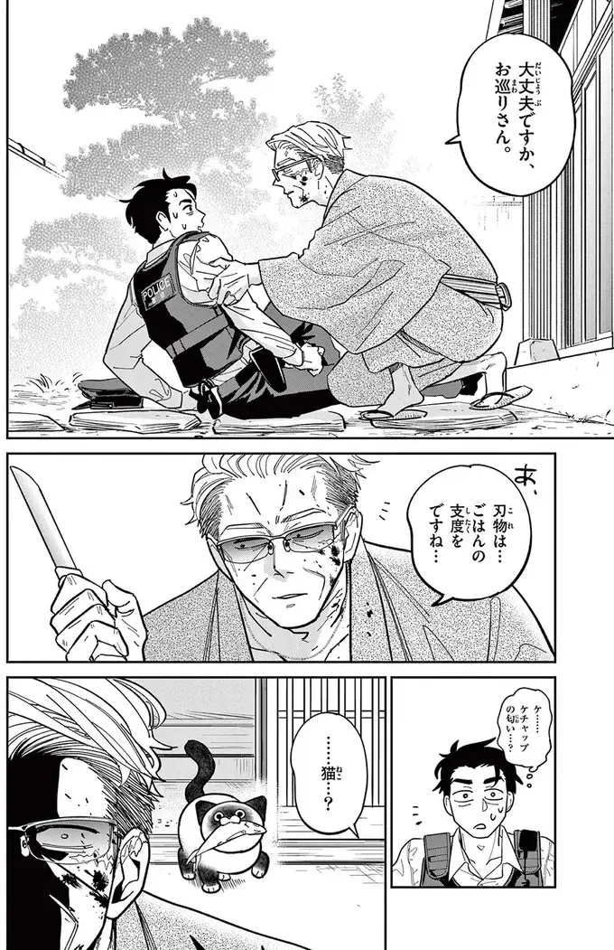 『オヤジとにゃん吉』（49）