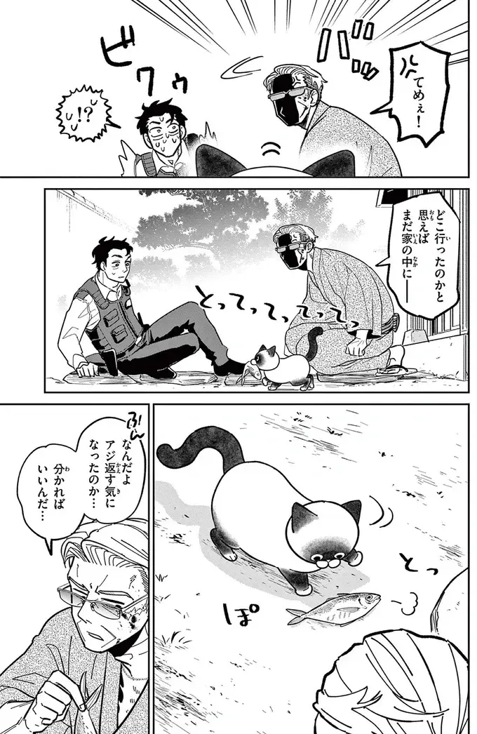 『オヤジとにゃん吉』（50）