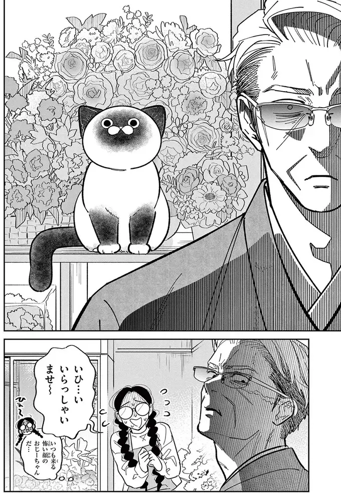 『オヤジとにゃん吉』（53）