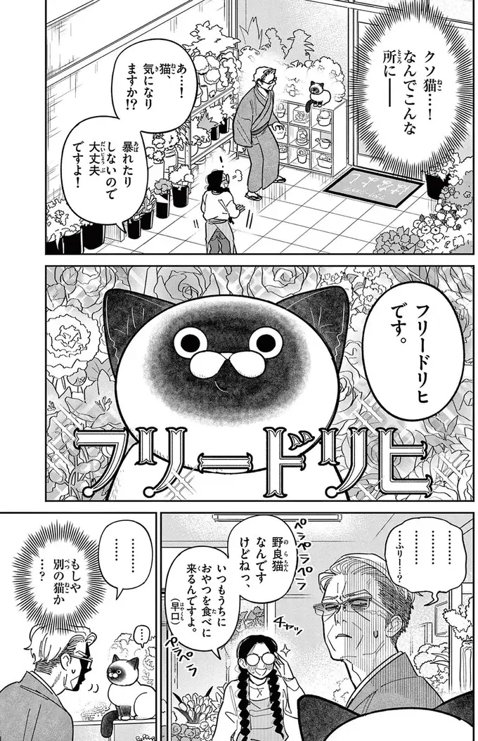 『オヤジとにゃん吉』（54）