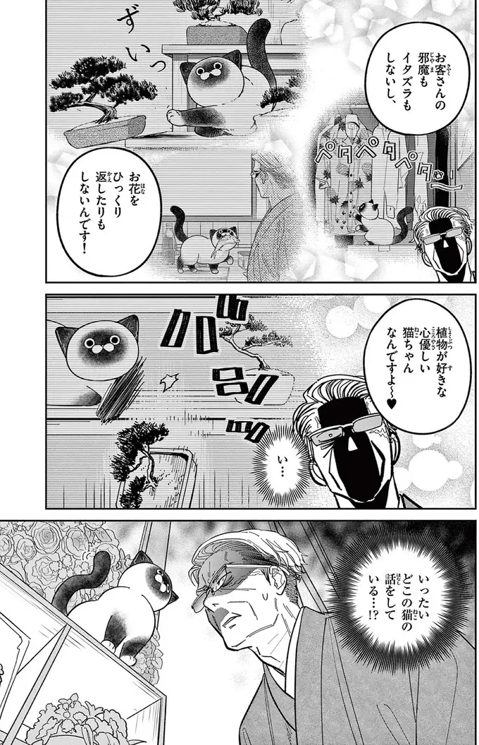 『オヤジとにゃん吉』（56）