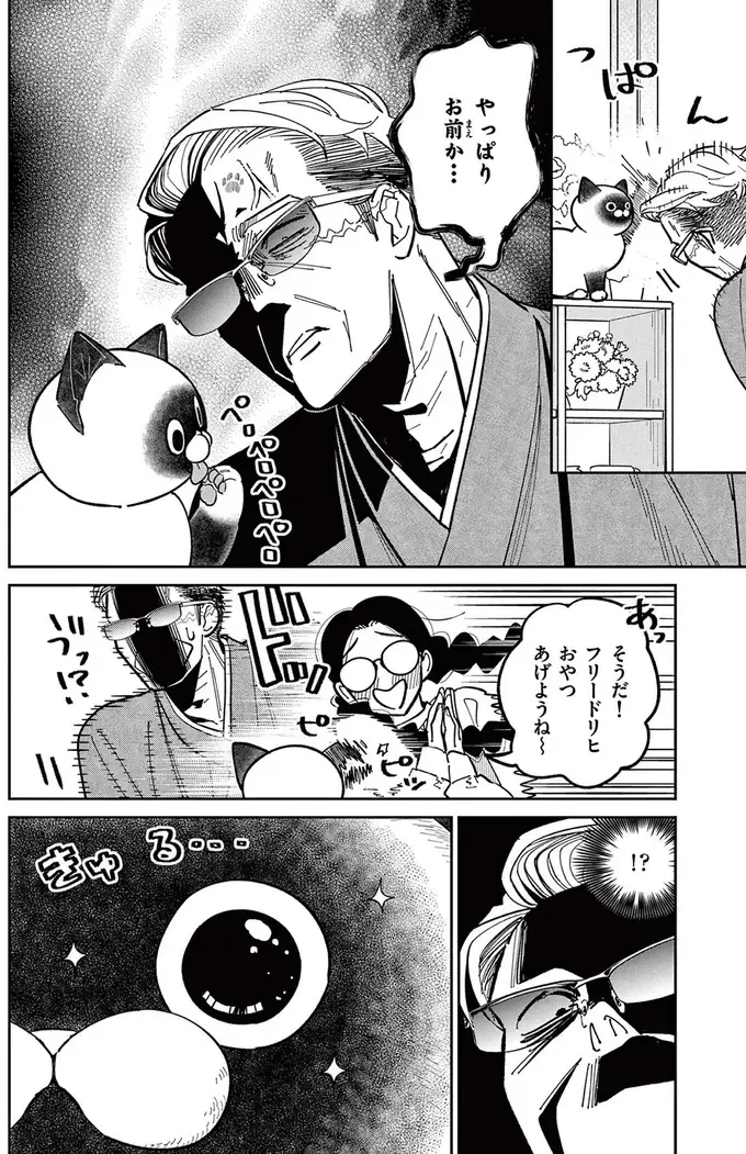 『オヤジとにゃん吉』（57）