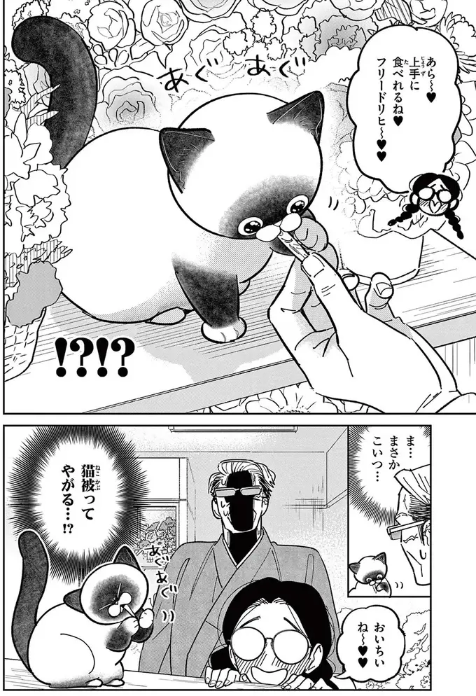 『オヤジとにゃん吉』（59）