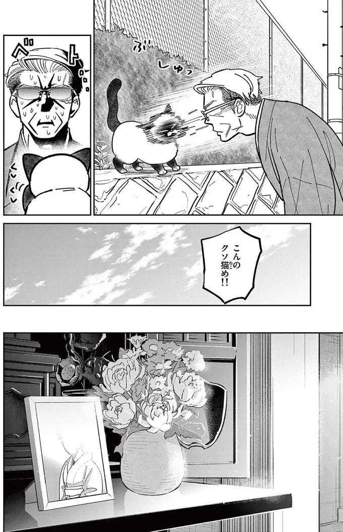 『オヤジとにゃん吉』（63）