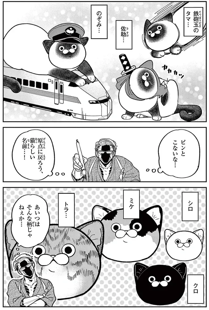 『オヤジとにゃん吉』（68）