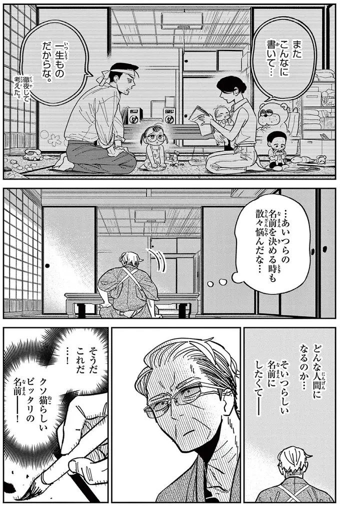 『オヤジとにゃん吉』（72）