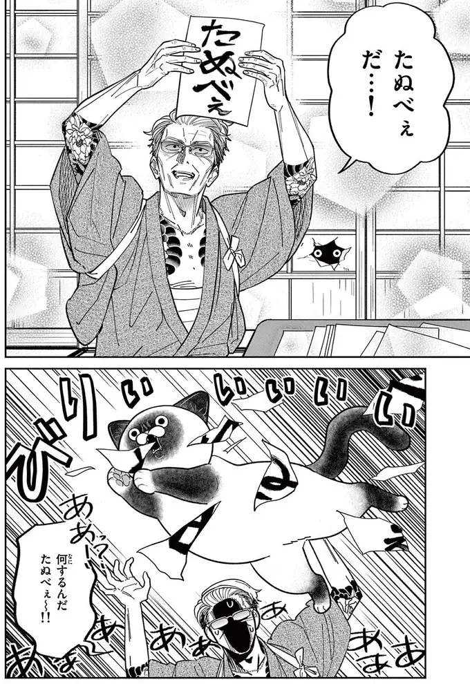 『オヤジとにゃん吉』（73）