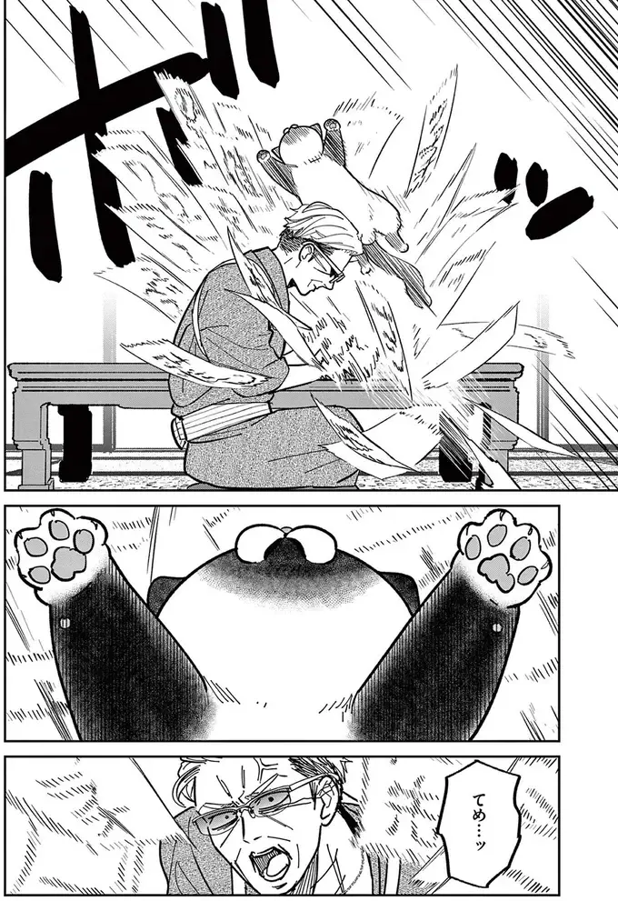 『オヤジとにゃん吉』（75）
