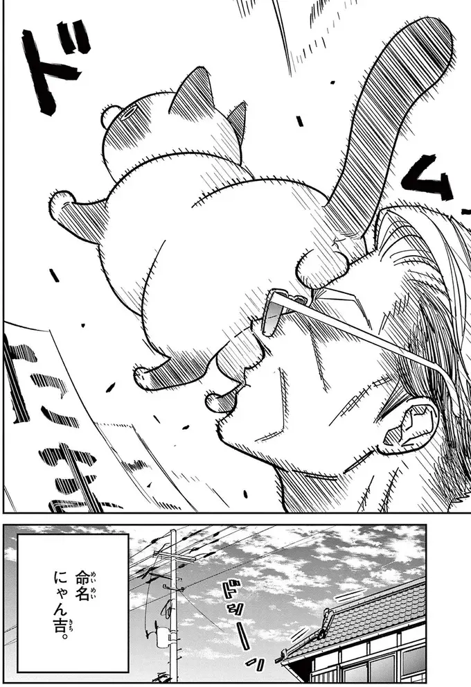 『オヤジとにゃん吉』（77）