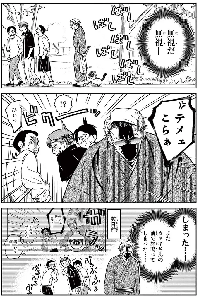 『オヤジとにゃん吉』（79）