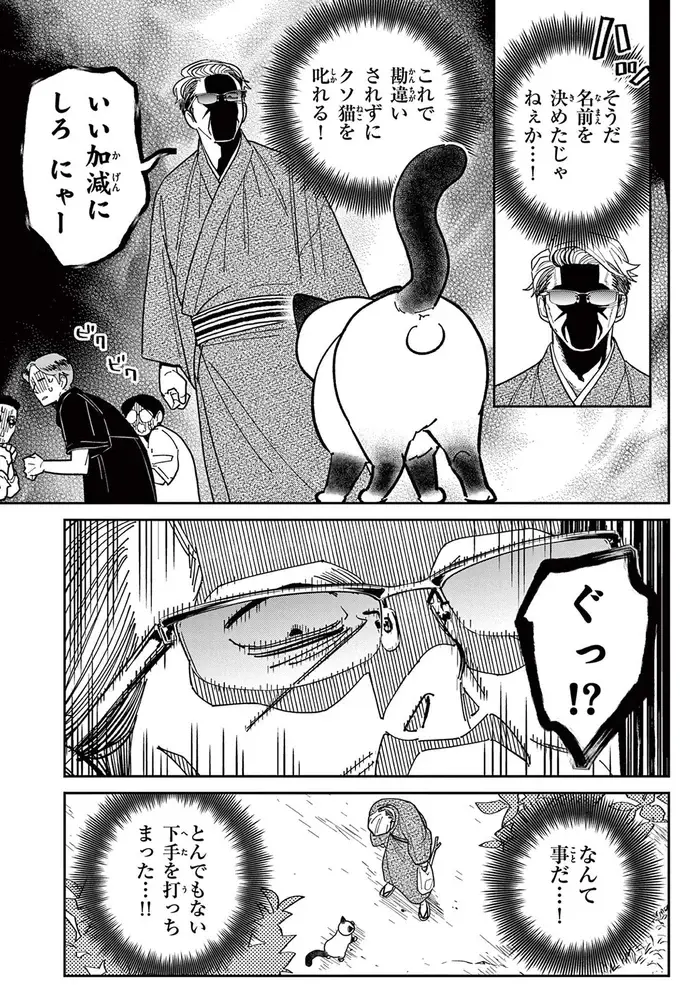 『オヤジとにゃん吉』（80）