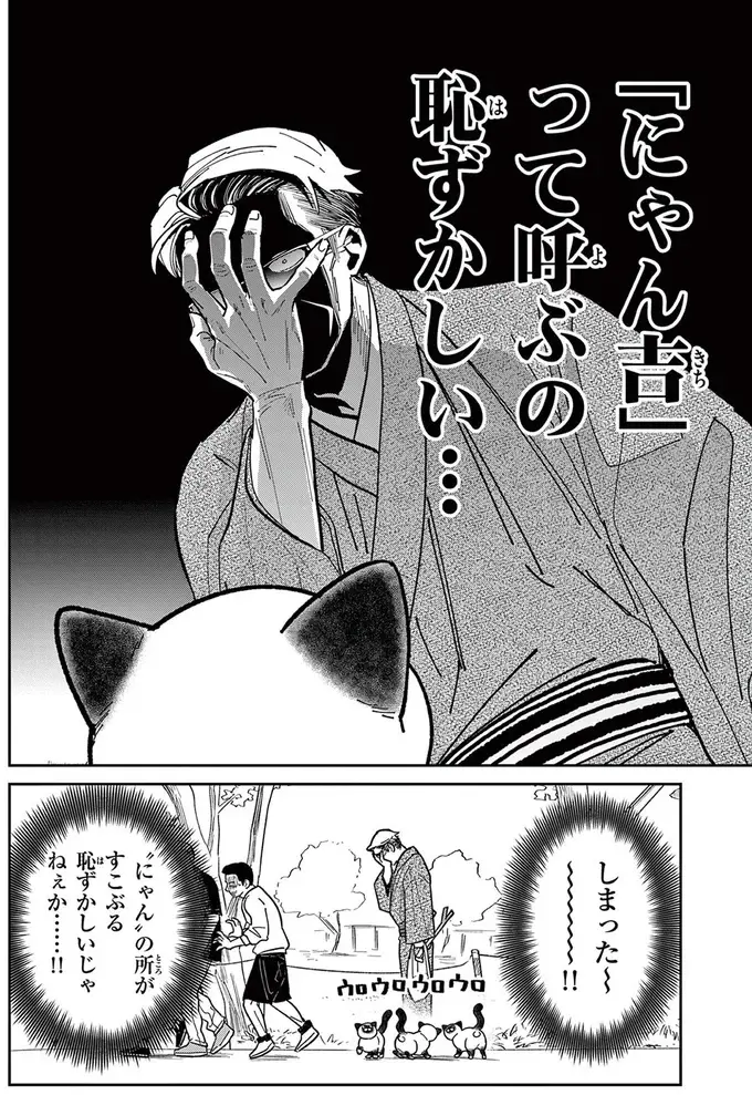 『オヤジとにゃん吉』（81）