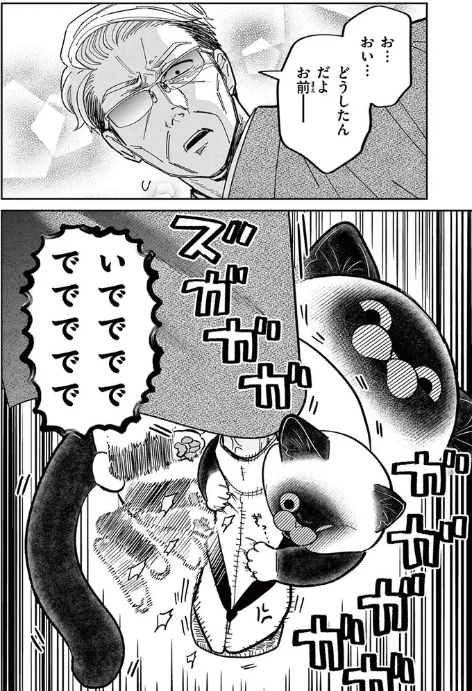 『オヤジとにゃん吉』（83）