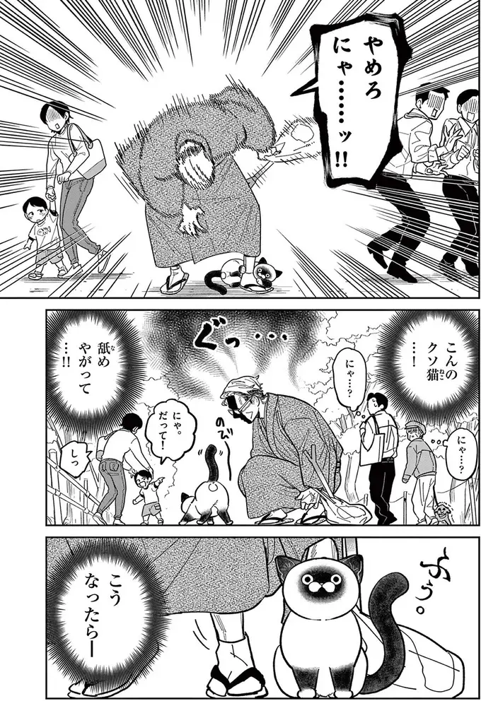 『オヤジとにゃん吉』（84）