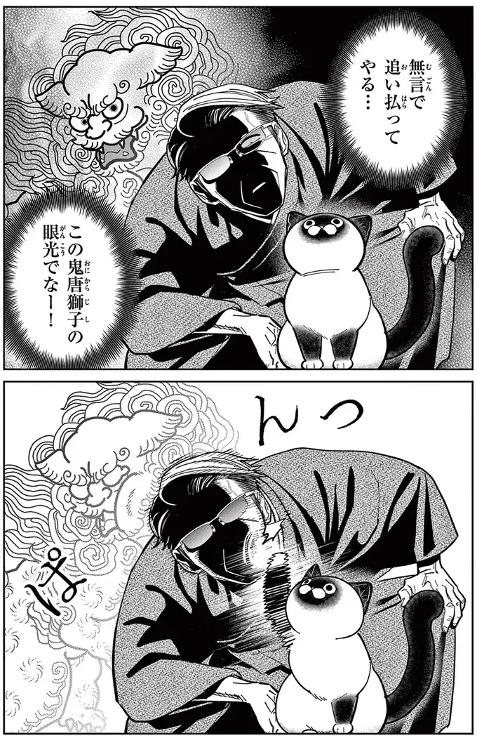 『オヤジとにゃん吉』（85）