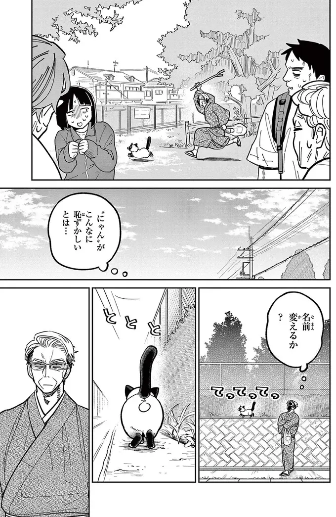 『オヤジとにゃん吉』（86）