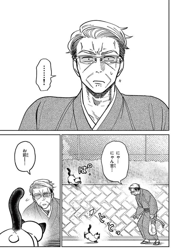 『オヤジとにゃん吉』（88）