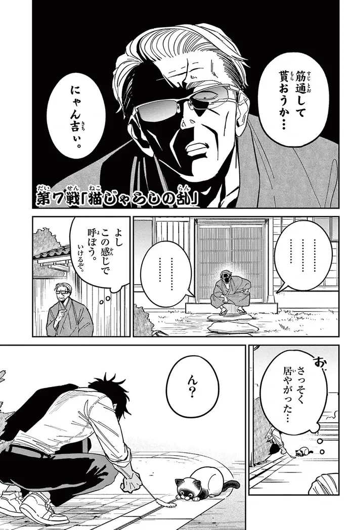 『オヤジとにゃん吉』（90）
