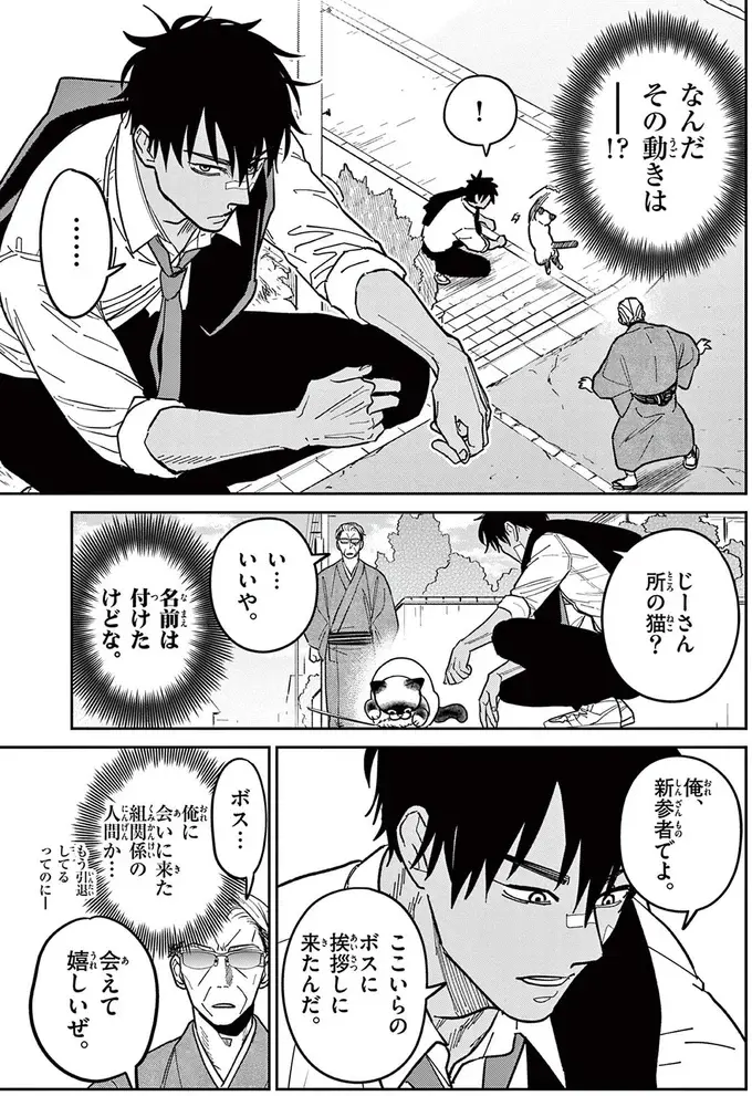 『オヤジとにゃん吉』（92）