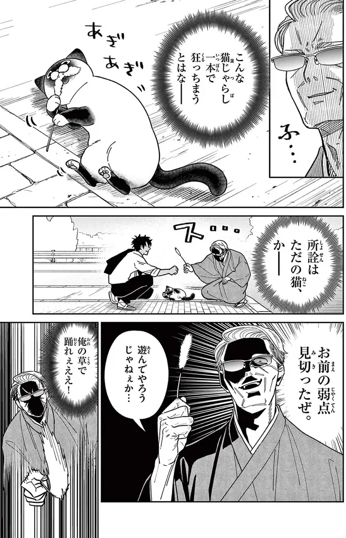 『オヤジとにゃん吉』（94）