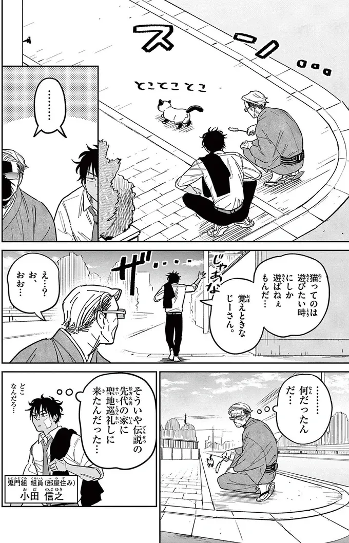 『オヤジとにゃん吉』（101）