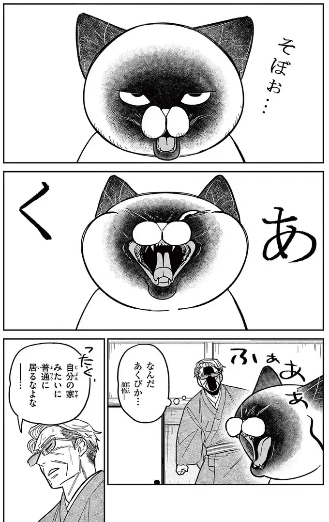 『オヤジとにゃん吉』（104）