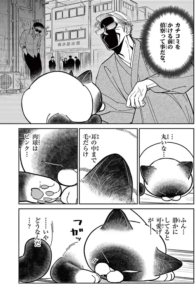 『オヤジとにゃん吉』（106）