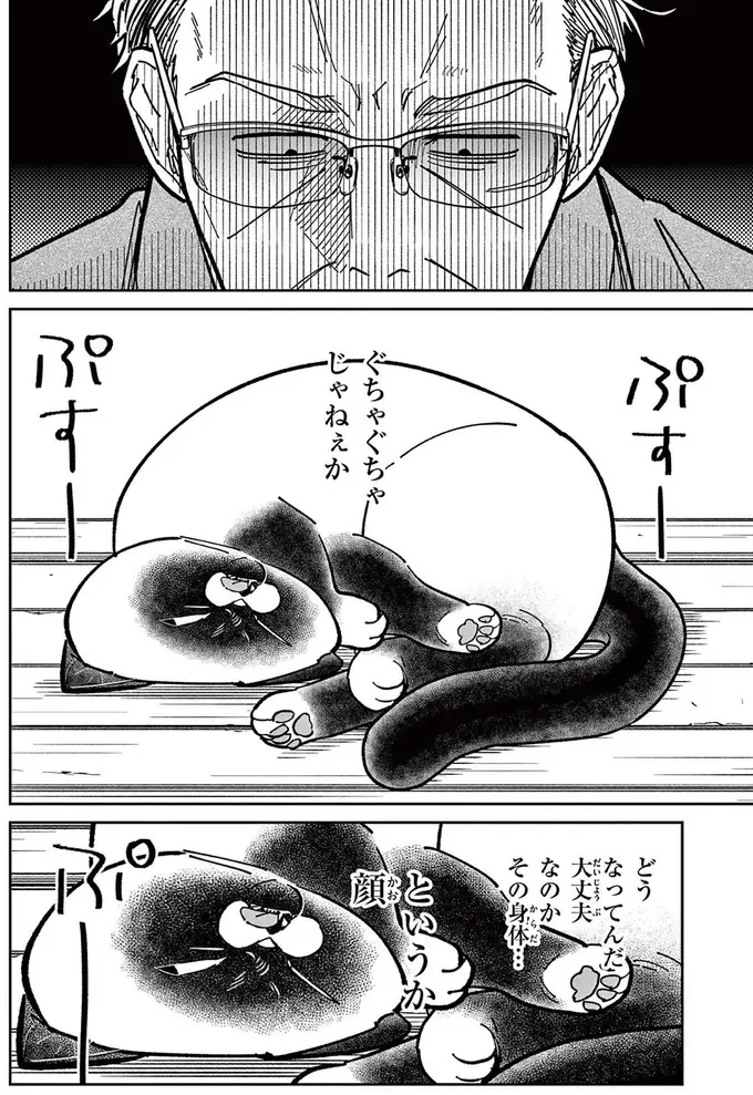 『オヤジとにゃん吉』（109）