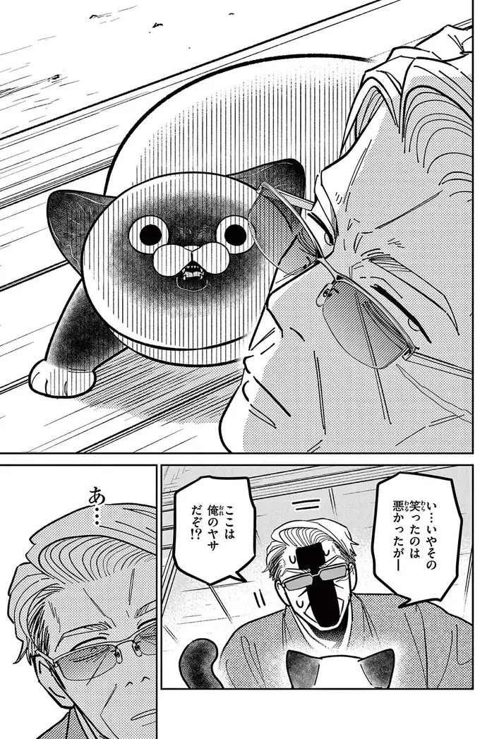 『オヤジとにゃん吉』（112）