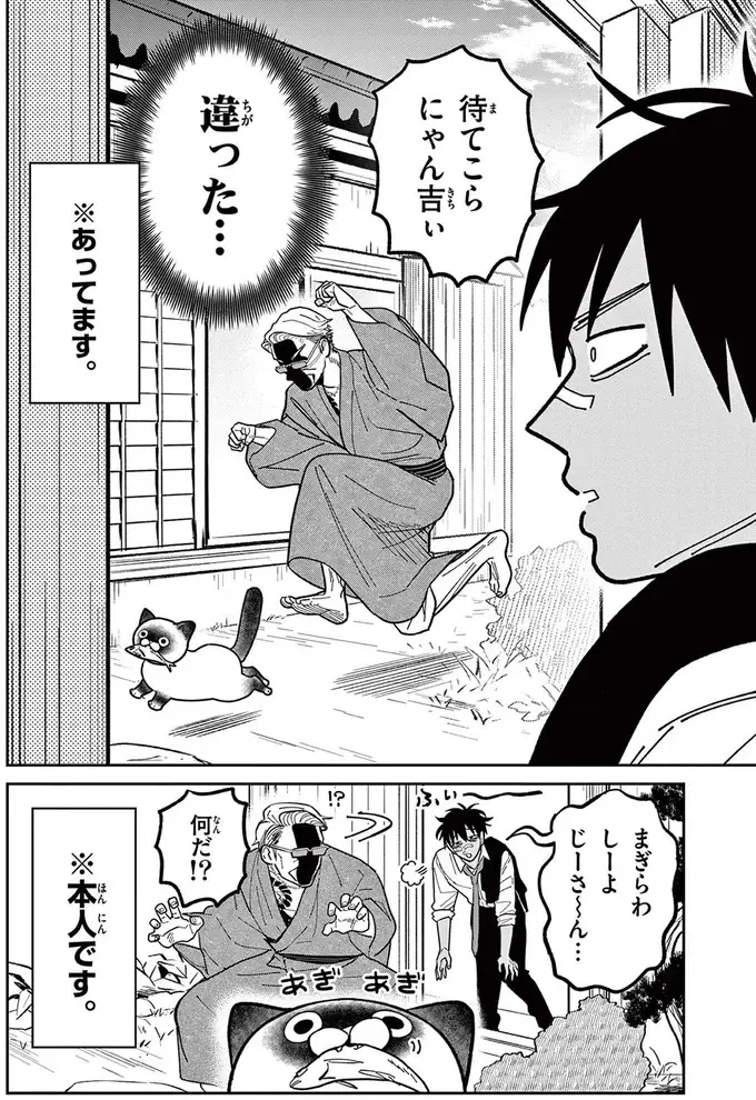 『オヤジとにゃん吉』（115）