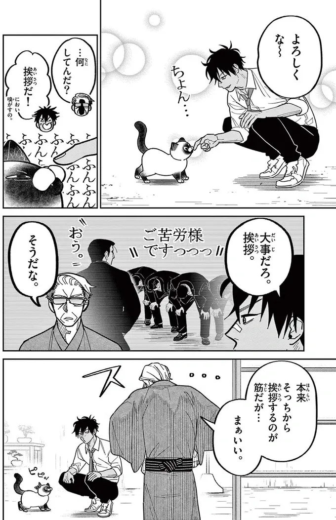 『オヤジとにゃん吉』（117）