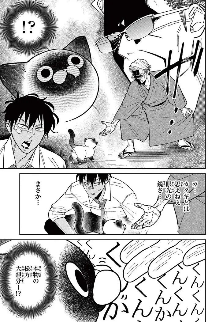『オヤジとにゃん吉』（118）
