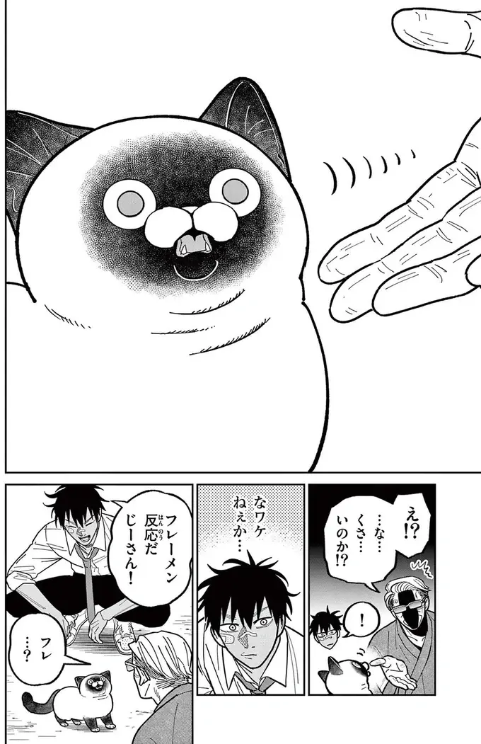 『オヤジとにゃん吉』（119）