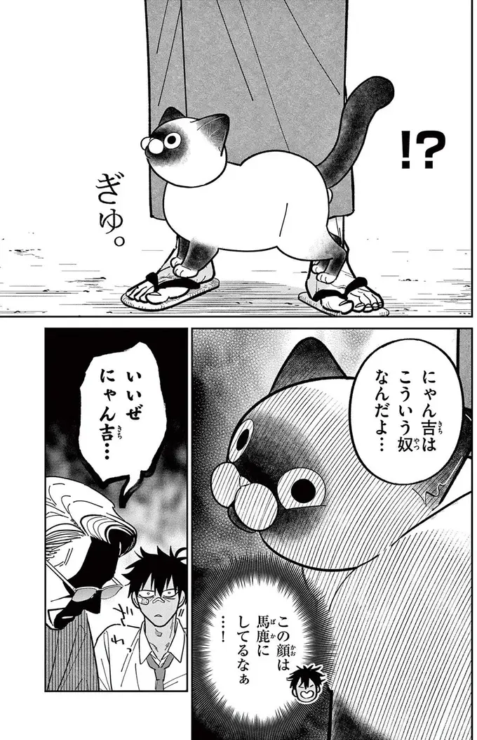 『オヤジとにゃん吉』（122）