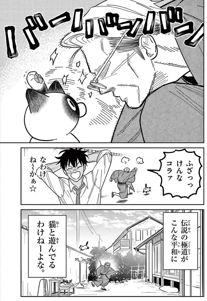 『オヤジとにゃん吉』（125）