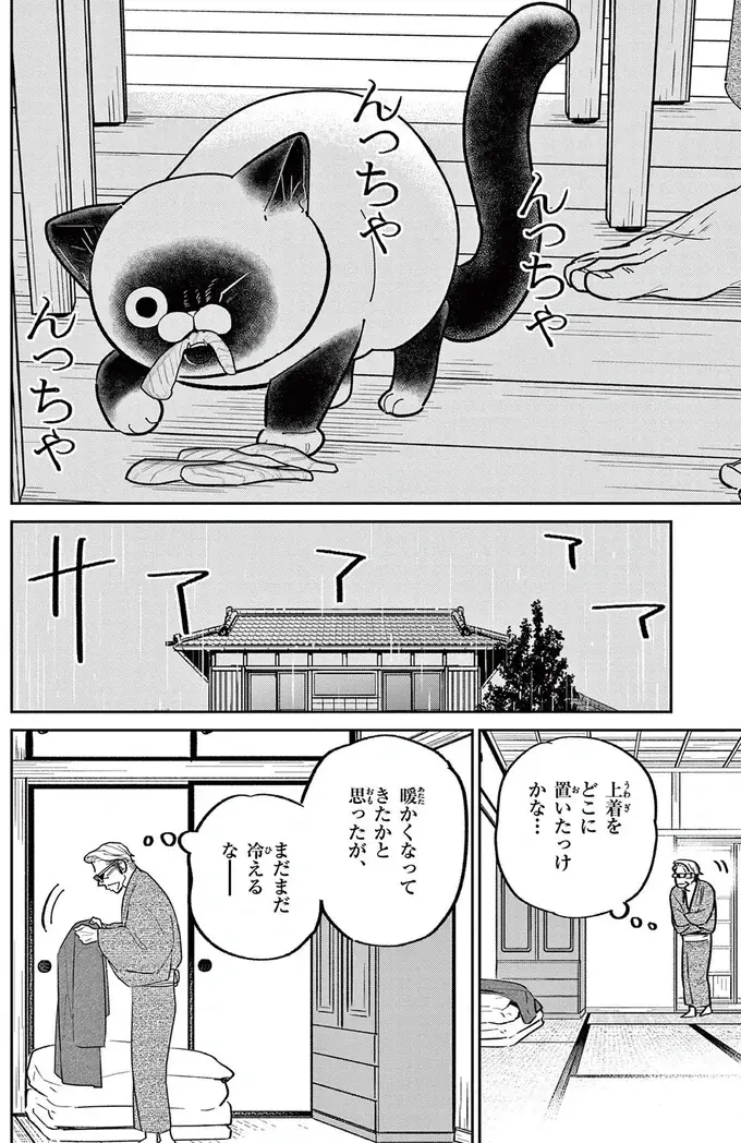 『オヤジとにゃん吉』（132）