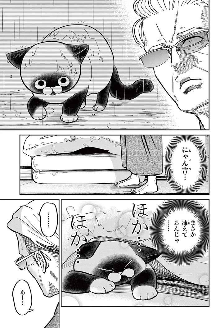 『オヤジとにゃん吉』（133）
