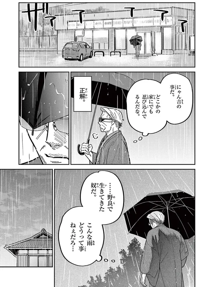 『オヤジとにゃん吉』（135）