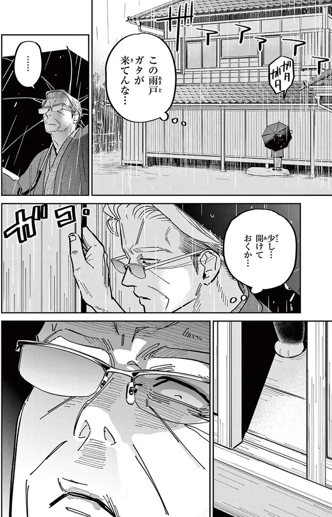 『オヤジとにゃん吉』（136）