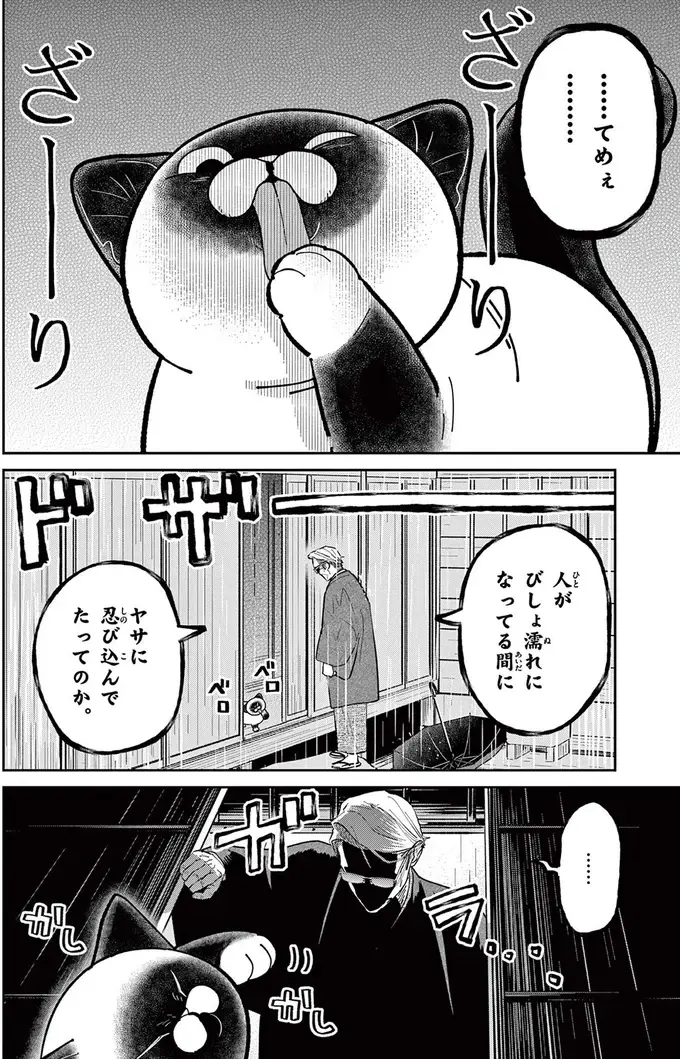 『オヤジとにゃん吉』（138）