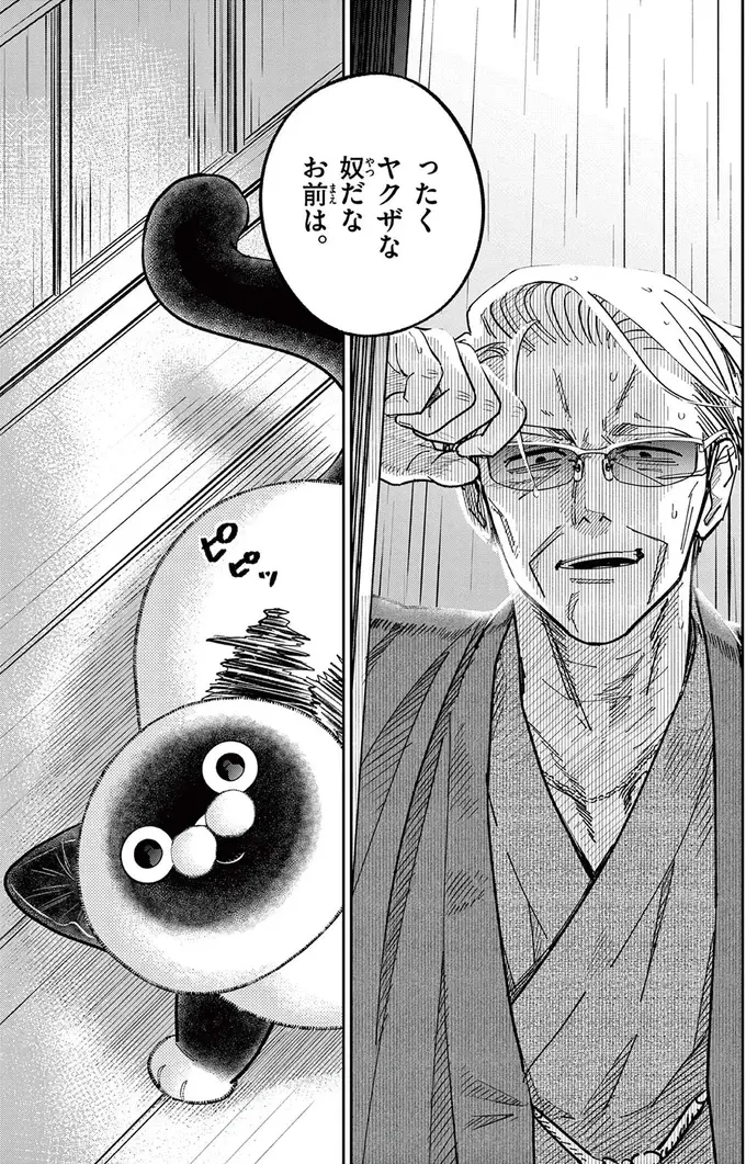 『オヤジとにゃん吉』（139）