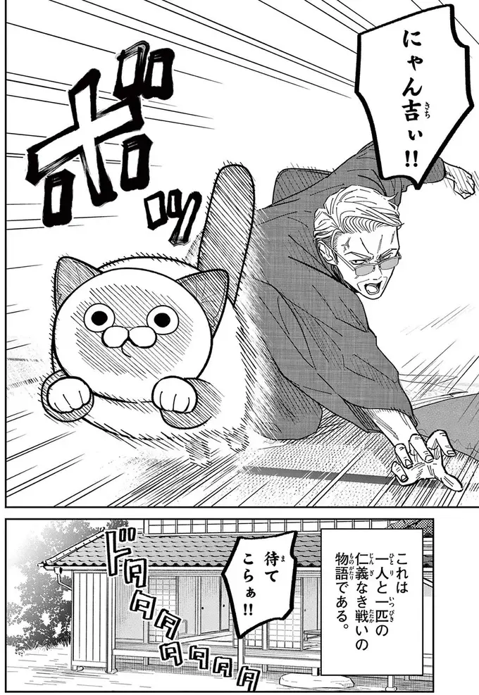 『オヤジとにゃん吉』（142）