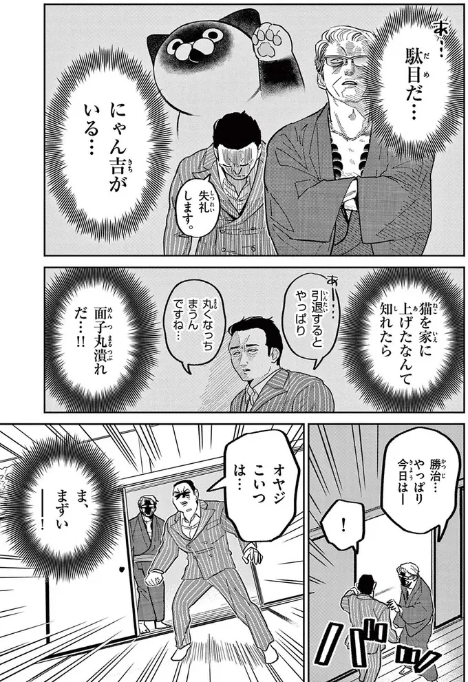 『オヤジとにゃん吉』（145）