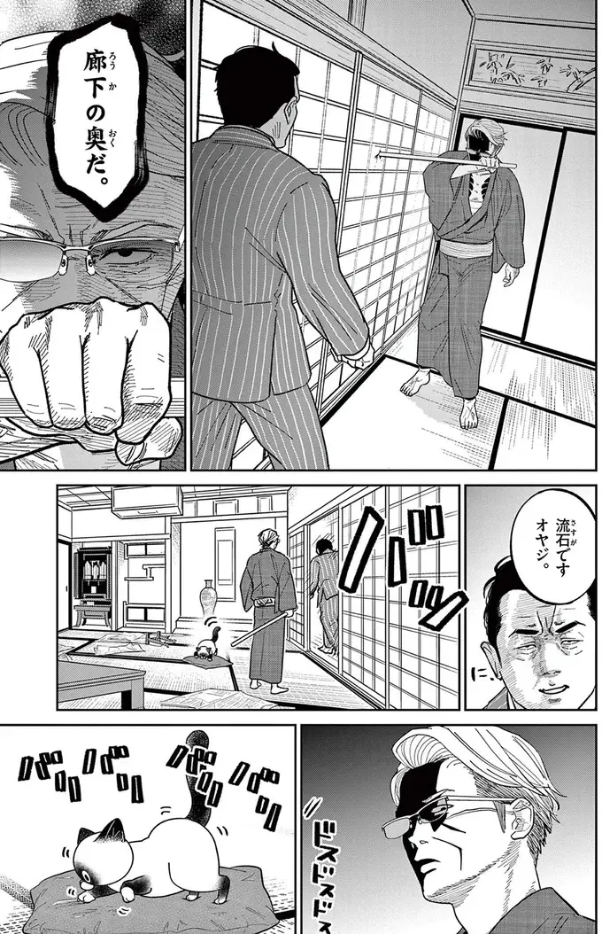 『オヤジとにゃん吉』（151）